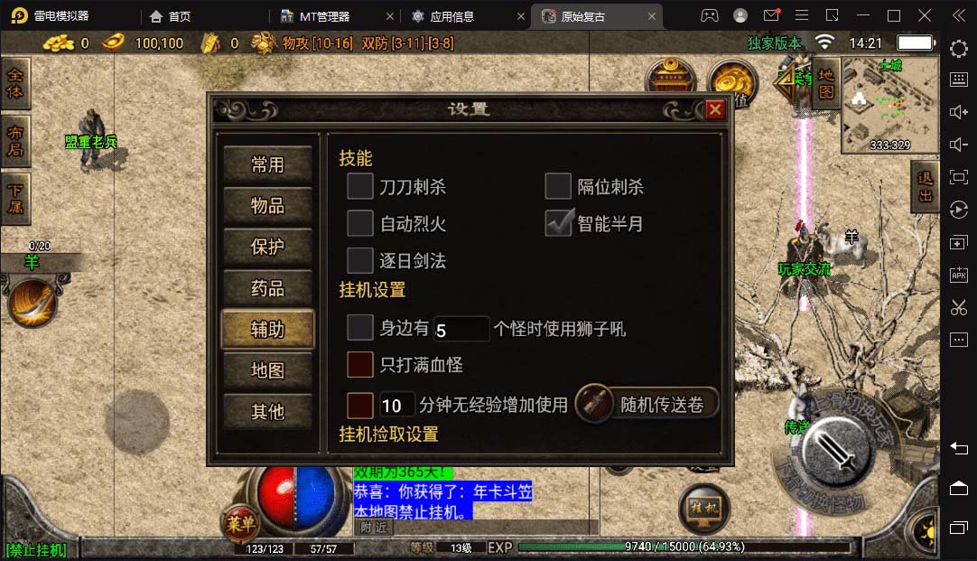 冰雪复古传奇1.76搭建,可开服变现,自己搭建自己玩【源码一键端+GM+教程】插图7 冰雪复古传奇1.76搭建,可开服变现,自己搭建自己玩【源码一键端+GM+教程】