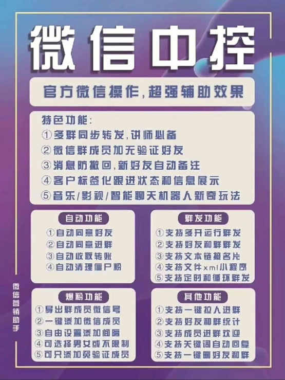 外面收费688微信中控爆粉超级爆粉群发转发跟圈收款一机多用【脚本+教程】插图 外面收费688微信中控爆粉超级爆粉群发转发跟圈收款一机多用【脚本+教程】