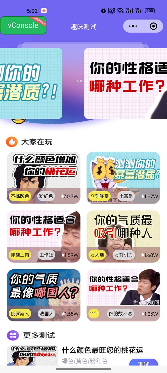 很受年轻人喜欢的 趣味测试小程序 靠流量主一天几百块插图 很受年轻人喜欢的 趣味测试小程序 靠流量主一天几百块