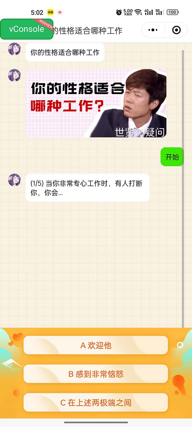 很受年轻人喜欢的 趣味测试小程序 靠流量主一天几百块插图1 很受年轻人喜欢的 趣味测试小程序 靠流量主一天几百块