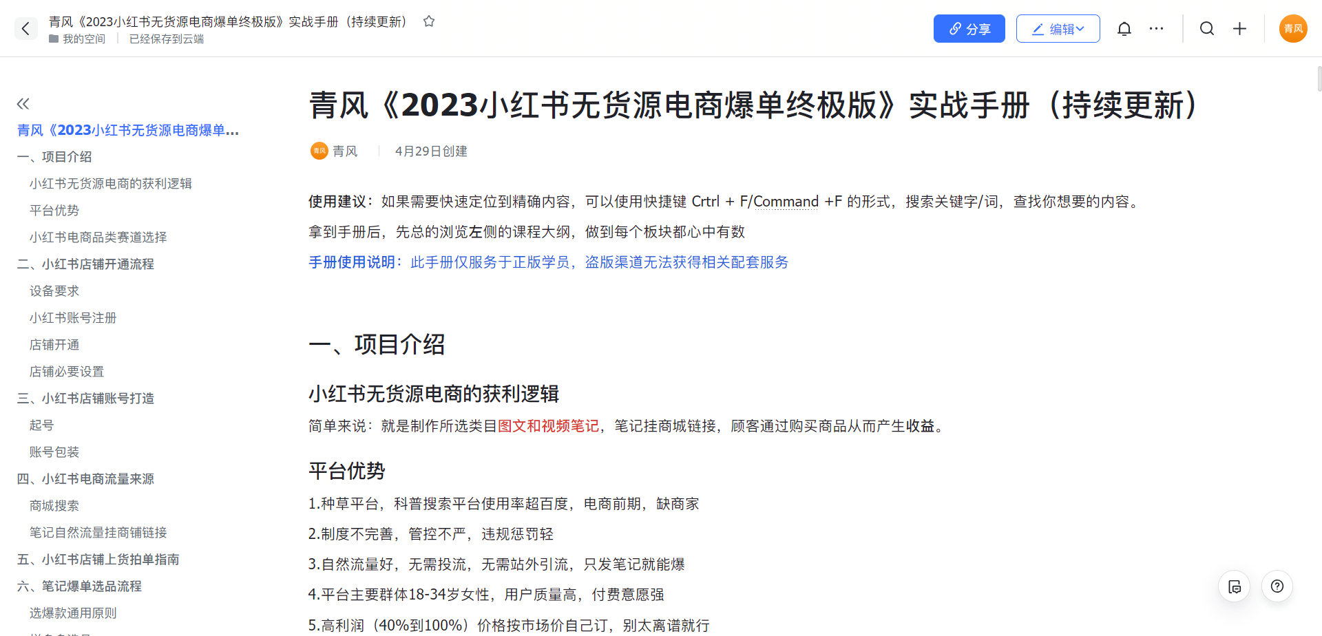 小红书无货源电商爆单终极版【视频教程+实战手册】保姆级实操从0起店爆单插图1 小红书无货源电商爆单终极版【视频教程+实战手册】保姆级实操从0起店爆单