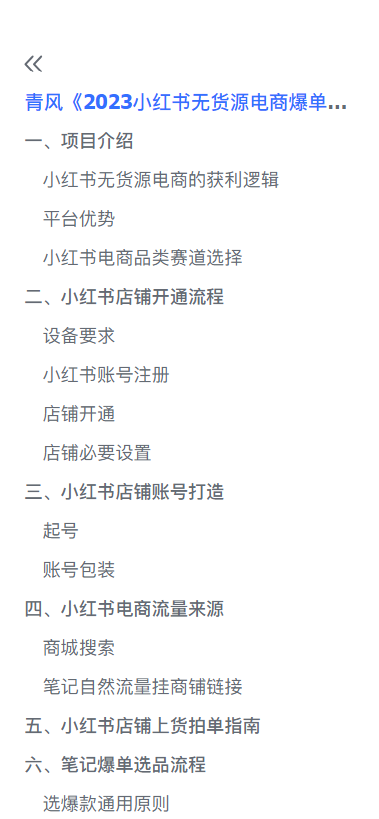 小红书无货源电商爆单终极版【视频教程+实战手册】保姆级实操从0起店爆单插图2 小红书无货源电商爆单终极版【视频教程+实战手册】保姆级实操从0起店爆单