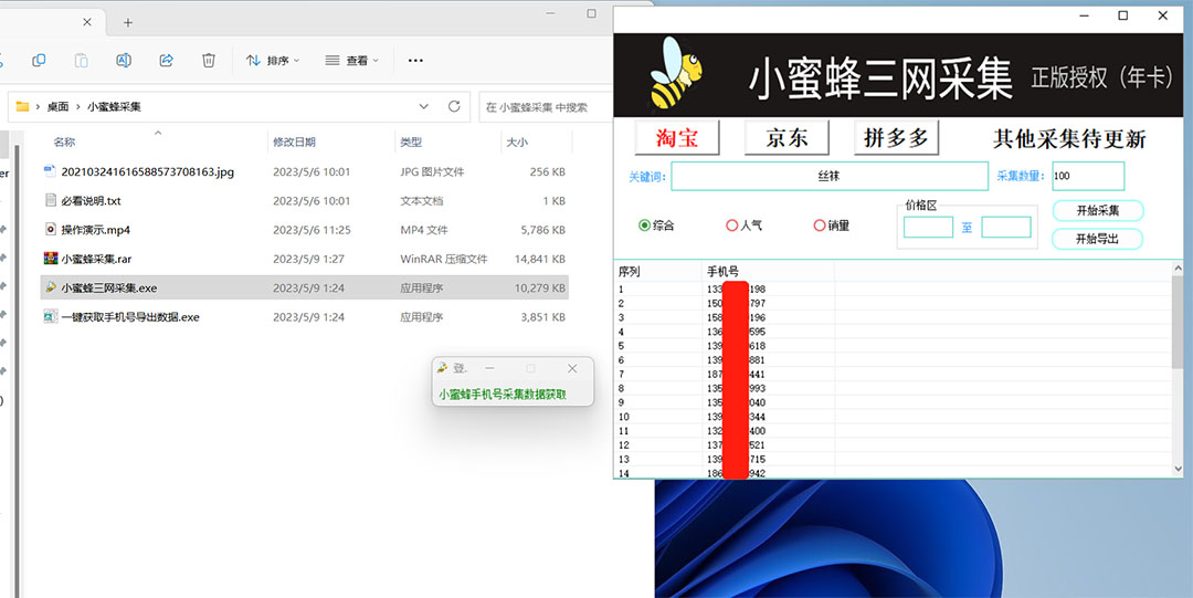 小蜜蜂三网采集,全新采集客源京东拼多多淘宝客户一键导出插图 小蜜蜂三网采集,全新采集客源京东拼多多淘宝客户一键导出