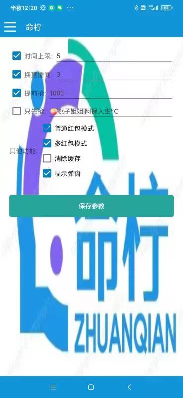 外面收费1988的命柠晓秀全自动挂机抢红包项目,号称单设备一小时5-10元插图 外面收费1988的命柠晓秀全自动挂机抢红包项目,号称单设备一小时5-10元