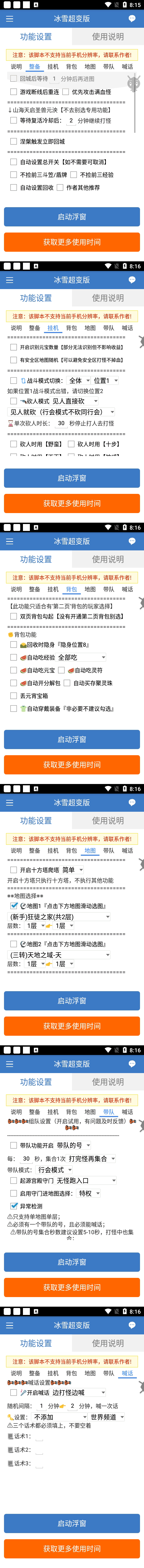 最新冰雪传奇打金全自动挂机项目,号称单机一天100+【永久脚本+详细教程】插图 最新冰雪传奇打金全自动挂机项目,号称单机一天100+【永久脚本+详细教程】