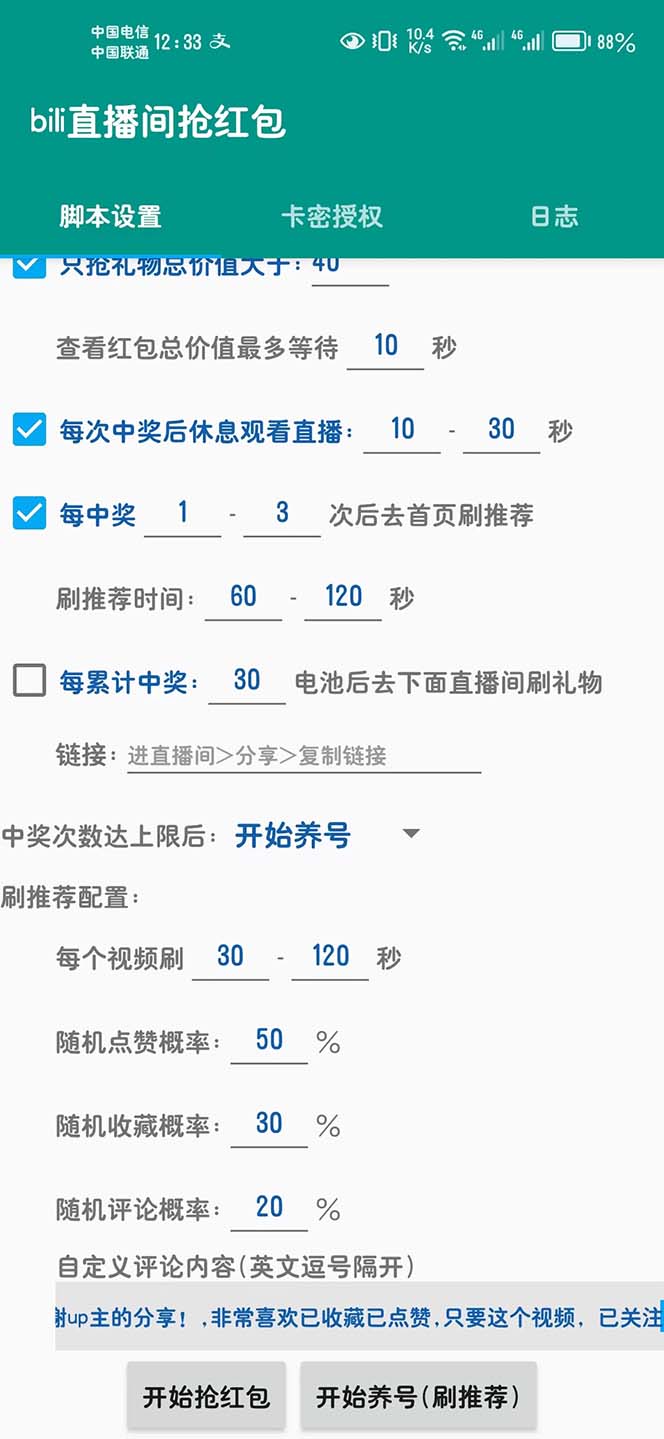最新哔哩哔哩直播间全自动抢红包挂机项目,单号5-10+【脚本+详细教程】插图1 最新哔哩哔哩直播间全自动抢红包挂机项目,单号5-10+【脚本+详细教程】