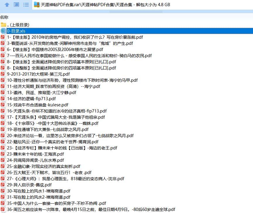 天涯论坛神帖引流变现虚拟项目,一条龙实操玩法分享给你(教程+资源)插图1 天涯论坛神帖引流变现虚拟项目,一条龙实操玩法分享给你(教程+资源)