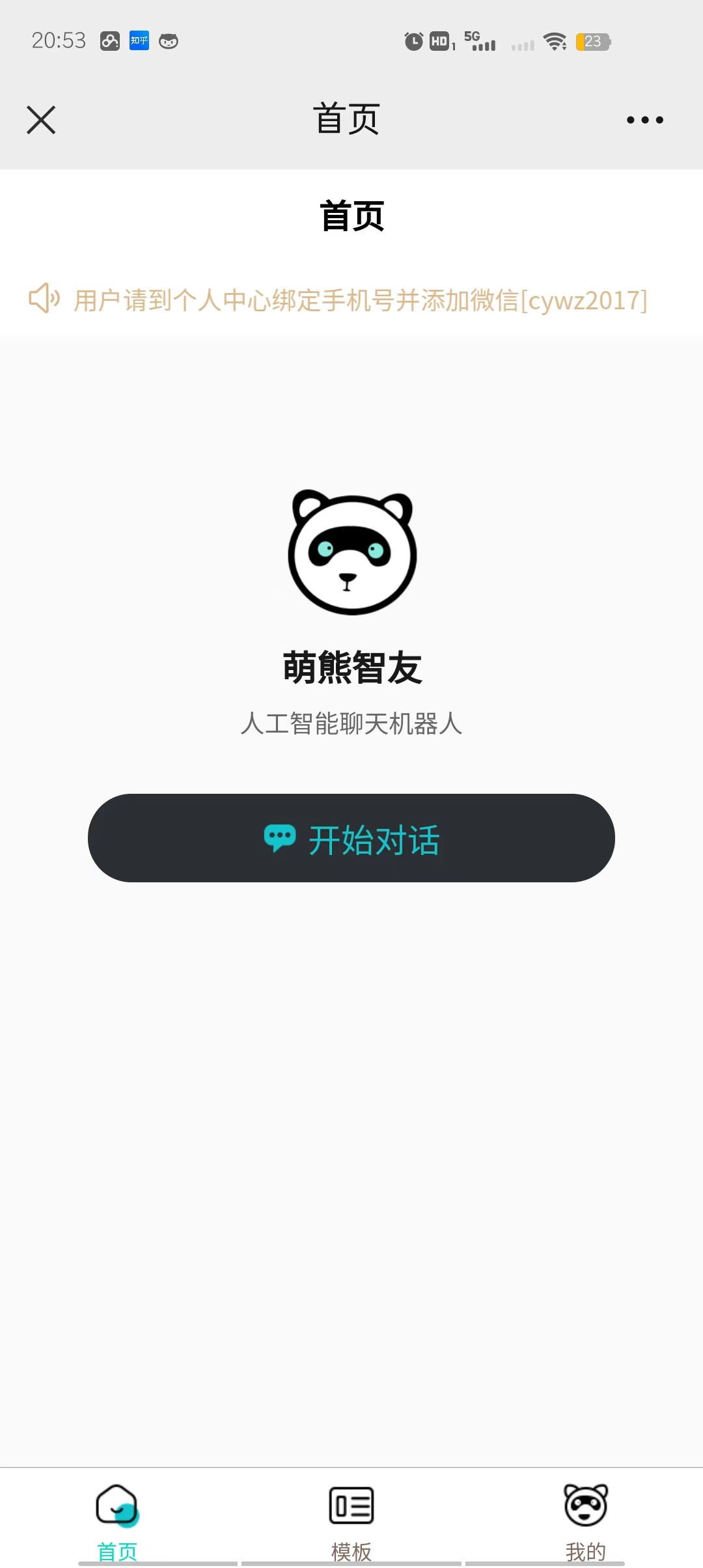 Saas无限多开版ChatGPT小程序+H5,系统已内置GPT4.0接口,可无限开通坑位插图6 Saas无限多开版ChatGPT小程序+H5,系统已内置GPT4.0接口,可无限开通坑位