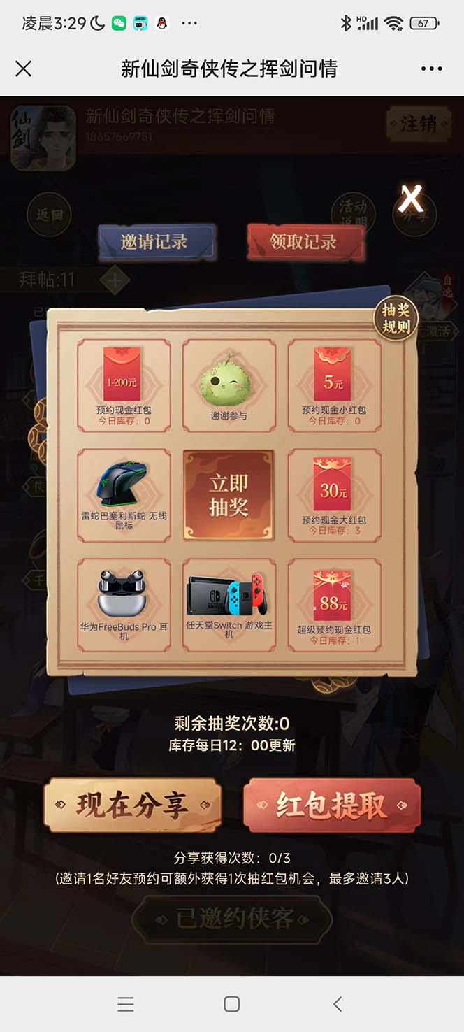 最新仙剑接码撸红包项目,提现秒到账【软件+详细玩法教程】插图1 最新仙剑接码撸红包项目,提现秒到账【软件+详细玩法教程】