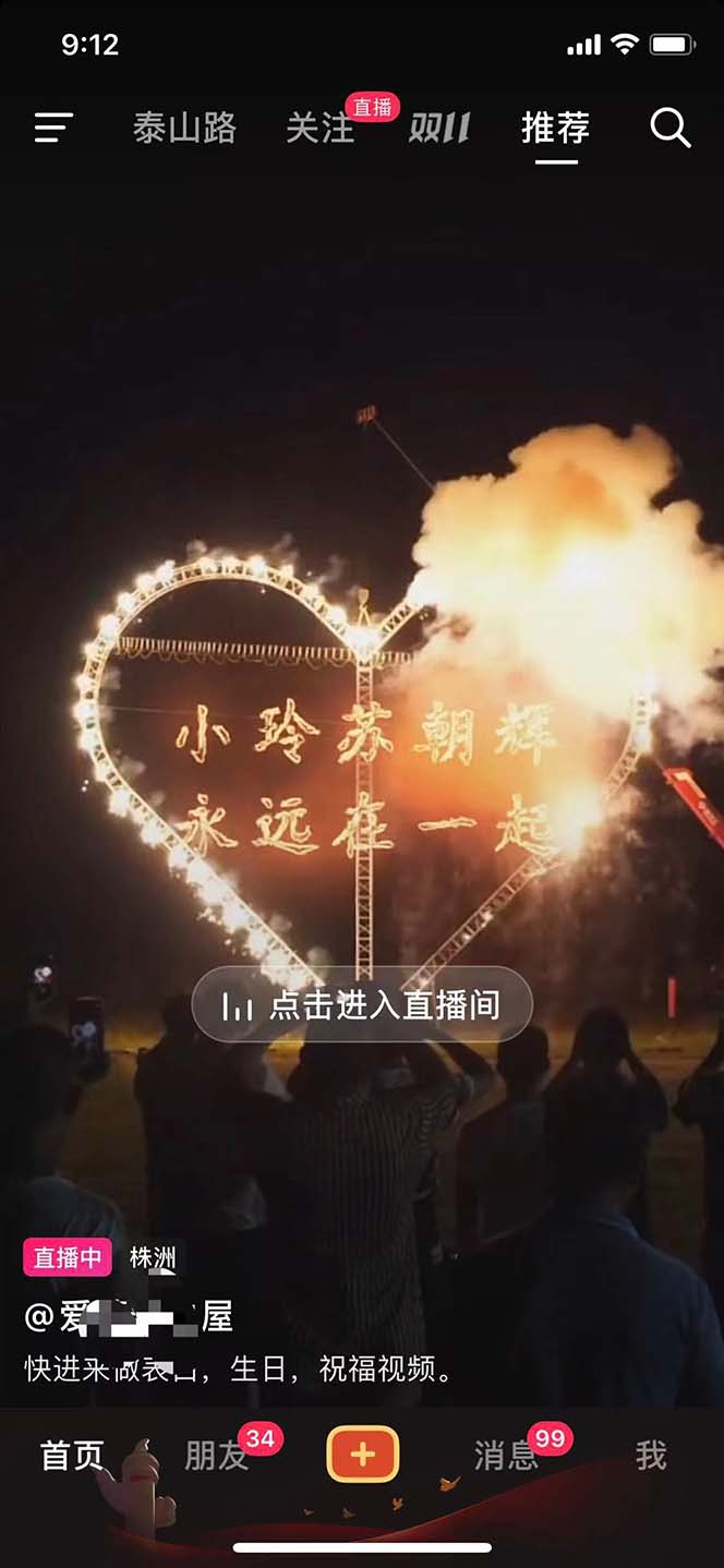 不露脸、不带货日入500+的表白祝福类直播间玩法插图 不露脸、不带货日入500+的表白祝福类直播间玩法