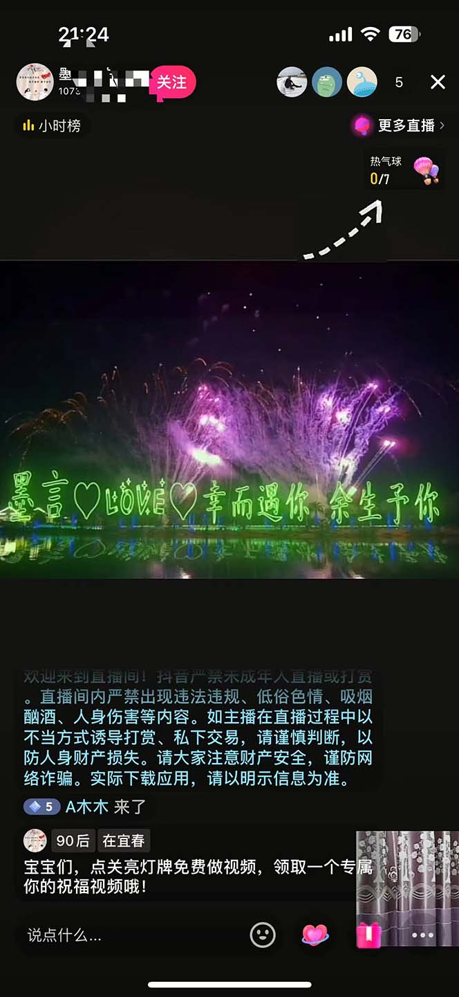 不露脸、不带货日入500+的表白祝福类直播间玩法插图1 不露脸、不带货日入500+的表白祝福类直播间玩法