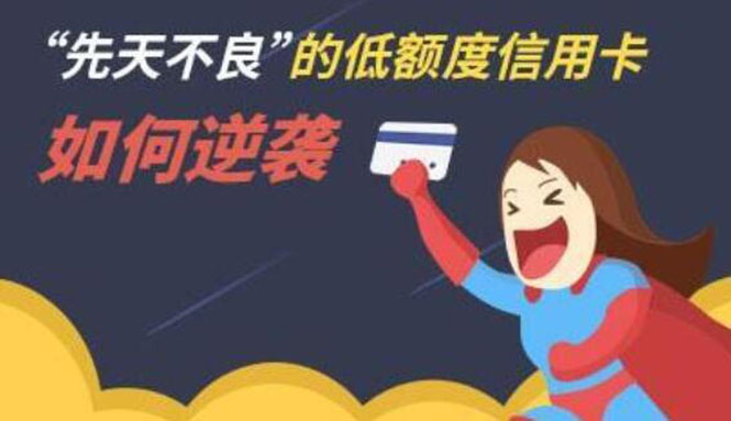 (1814期)中复信融·2021年征信修复与信用卡提额(全套技术课程)插图 (1814期)中复信融·2021年征信修复与信用卡提额(全套技术课程)