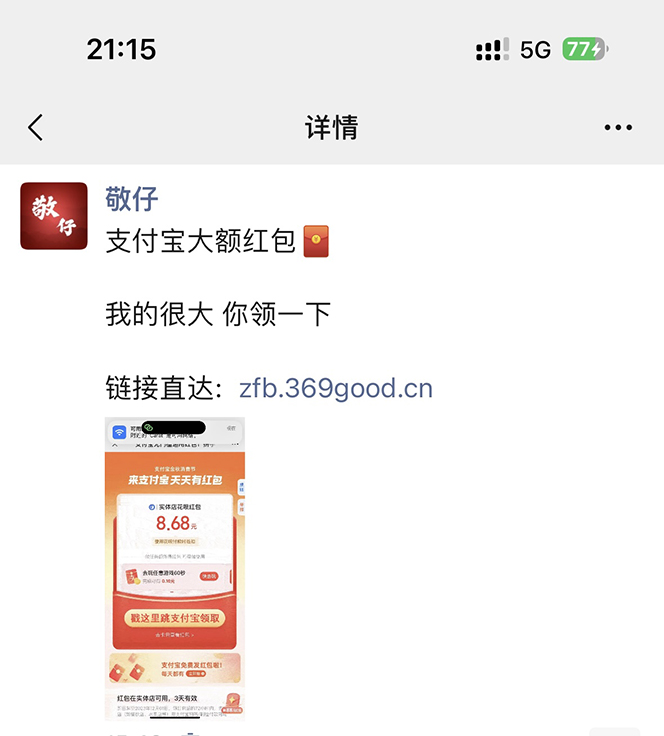 全网首发:支付宝赏金码,通过微信链接一键跳转到支付宝插图1 全网首发:支付宝赏金码,通过微信链接一键跳转到支付宝