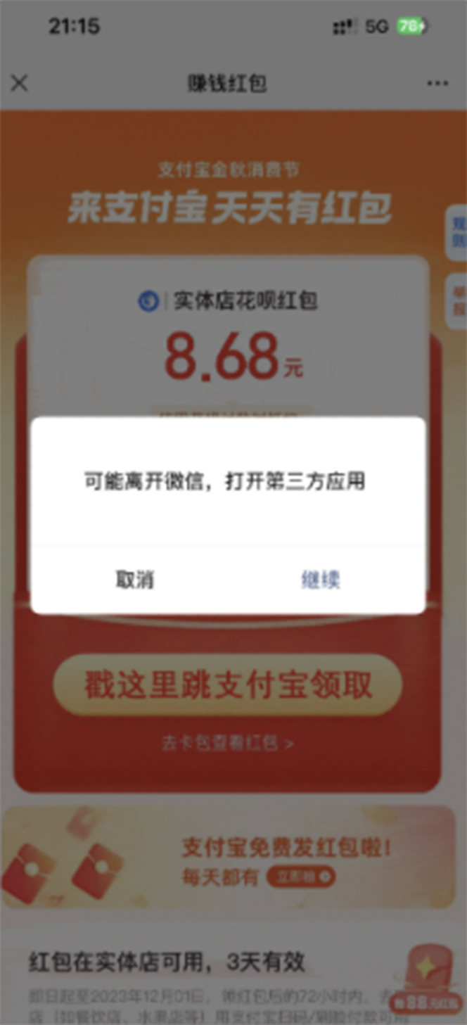 全网首发:支付宝赏金码,通过微信链接一键跳转到支付宝插图2 全网首发:支付宝赏金码,通过微信链接一键跳转到支付宝