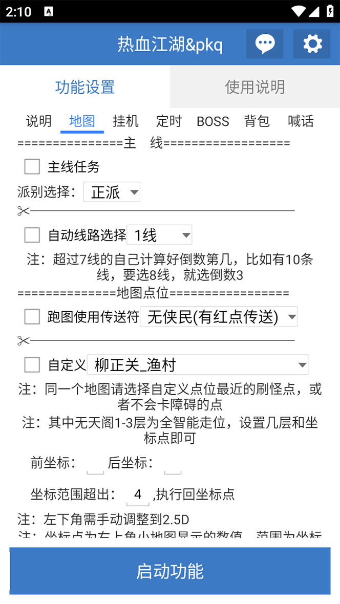 外面收费1988的热血江湖全自动挂机搬砖项目,单窗口一天10+【脚本+教程】插图4 外面收费1988的热血江湖全自动挂机搬砖项目,单窗口一天10+【脚本+教程】