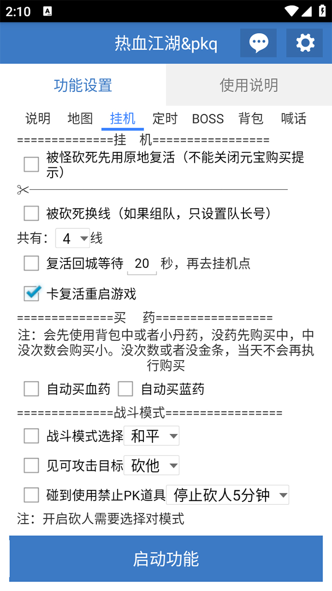 外面收费1988的热血江湖全自动挂机搬砖项目,单窗口一天10+【脚本+教程】插图5 外面收费1988的热血江湖全自动挂机搬砖项目,单窗口一天10+【脚本+教程】