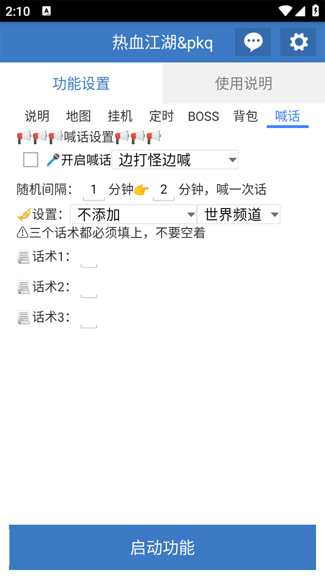 外面收费1988的热血江湖全自动挂机搬砖项目,单窗口一天10+【脚本+教程】插图8 外面收费1988的热血江湖全自动挂机搬砖项目,单窗口一天10+【脚本+教程】