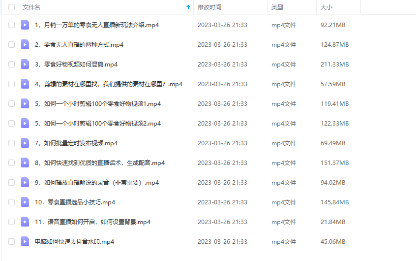 抖音月销一万单的零食无人语音直播玩法:简单易上手,收益不错插图2 抖音月销一万单的零食无人语音直播玩法:简单易上手,收益不错