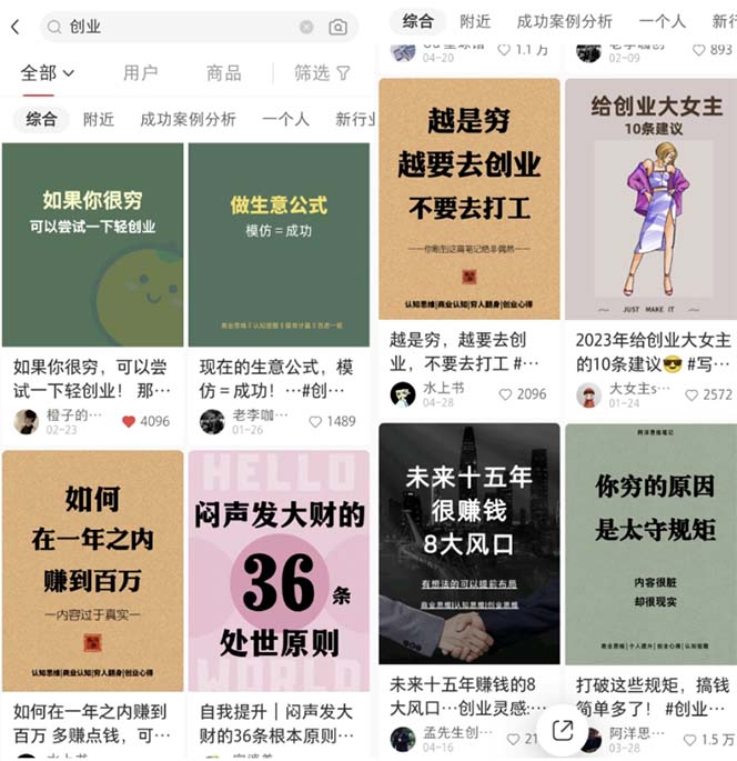 小红书各行业引流玩法,从养号到制作到引流等,一条龙分享给你插图2 小红书各行业引流玩法,从养号到制作到引流等,一条龙分享给你