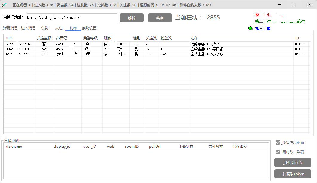 引流必备-外面卖198斗音直播间弹幕监控脚本 精准采集快速截流【脚本+教程】