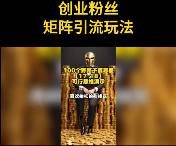 自媒体音频加图文制作视频 一天引流一百个精准创业粉【音频软件+图片素材】插图1 自媒体音频加图文制作视频 一天引流一百个精准创业粉【音频软件+图片素材】