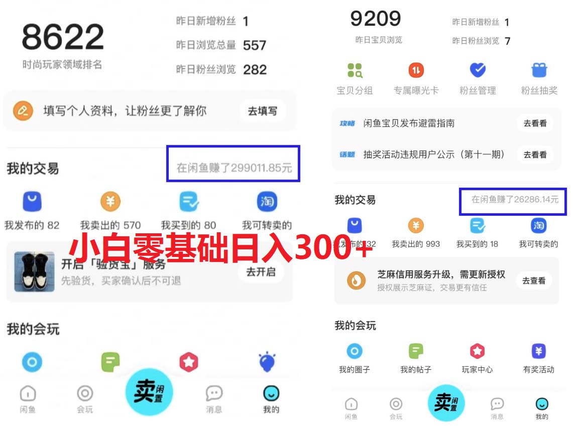 2023最新闲鱼冷门蓝海玩法,小白零成本当天出单日入200+插图1 2023最新闲鱼冷门蓝海玩法,小白零成本当天出单日入200+