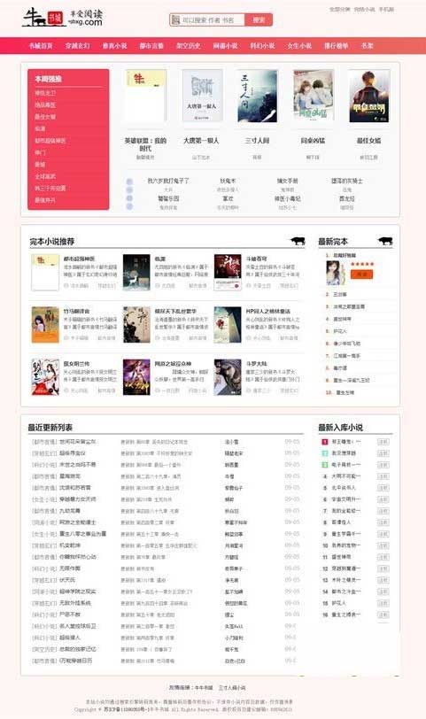 粉色新主题YGBOOK小说网站搭建,带自动采集 可广告变现【教程+源码】插图1 粉色新主题YGBOOK小说网站搭建,带自动采集 可广告变现【教程+源码】
