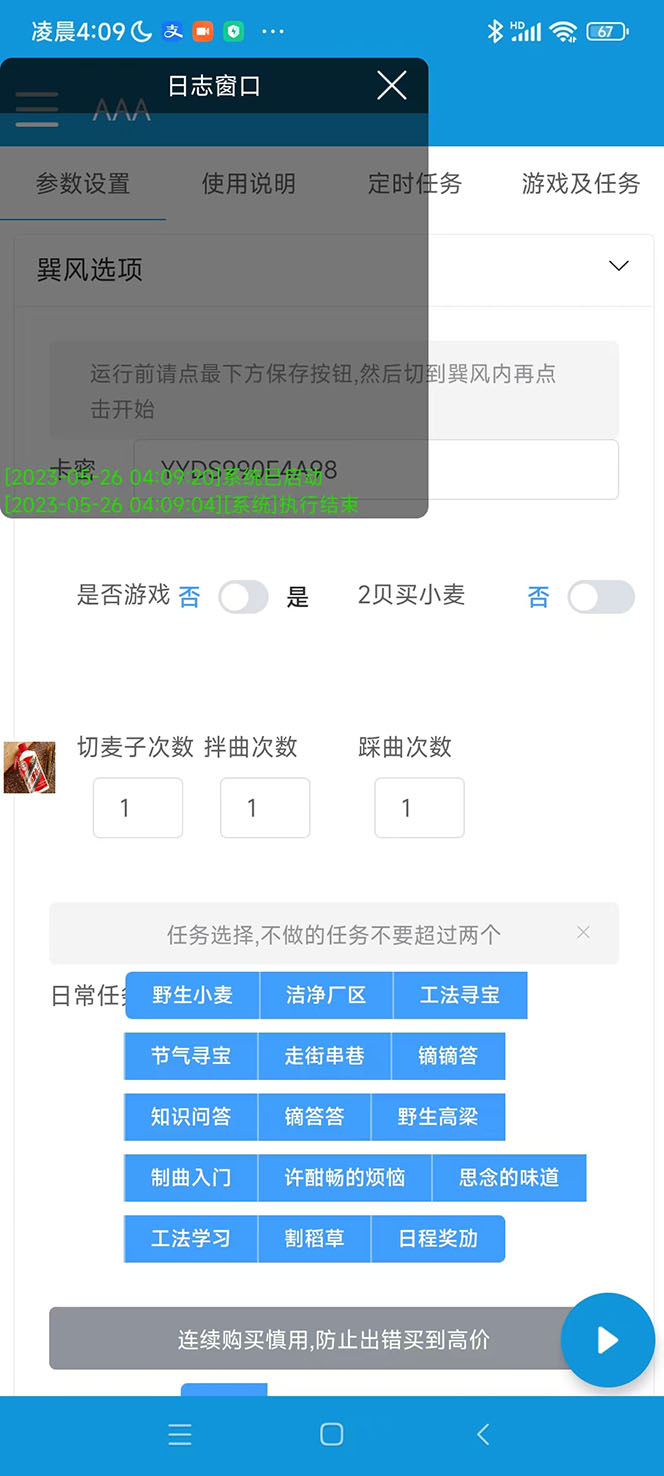 市面上最新的玩巽风游戏撸茅台项目,一单400+【游戏脚本+视频教程】插图1 市面上最新的玩巽风游戏撸茅台项目,一单400+【游戏脚本+视频教程】