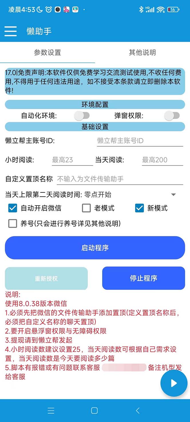 最新懒人立邦阅读全自动挂机项目,单号一天7-9元多号多撸【脚本+教程】插图3 最新懒人立邦阅读全自动挂机项目,单号一天7-9元多号多撸【脚本+教程】