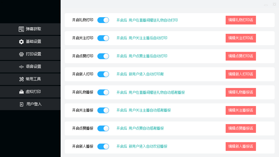 外面收费108的听云直播互动打印机抖音虚拟电子打印头像语音播报祝福语软件插图2 外面收费108的听云直播互动打印机抖音虚拟电子打印头像语音播报祝福语软件