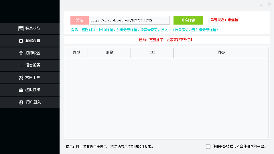 外面收费108的听云直播互动打印机抖音虚拟电子打印头像语音播报祝福语软件插图1 外面收费108的听云直播互动打印机抖音虚拟电子打印头像语音播报祝福语软件