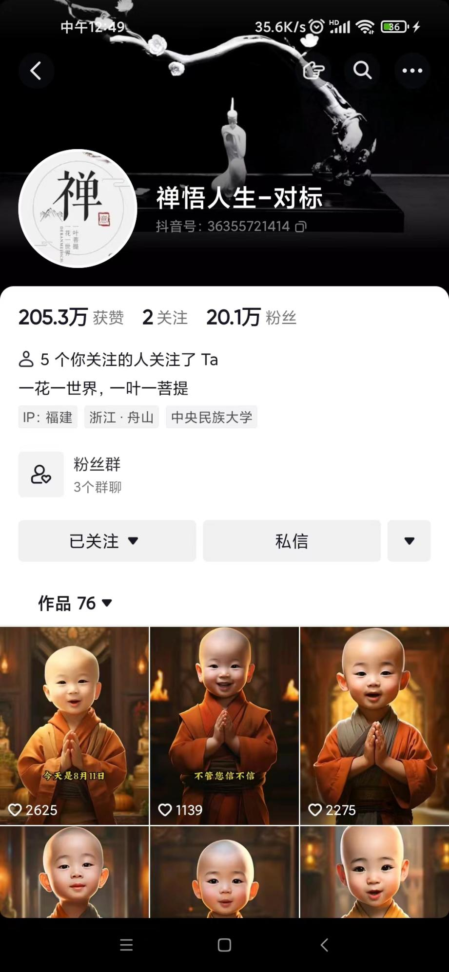 抖音最新蓝海项目,AI国学小和尚,有人靠这个一周变现1万多插图1 抖音最新蓝海项目,AI国学小和尚,有人靠这个一周变现1万多