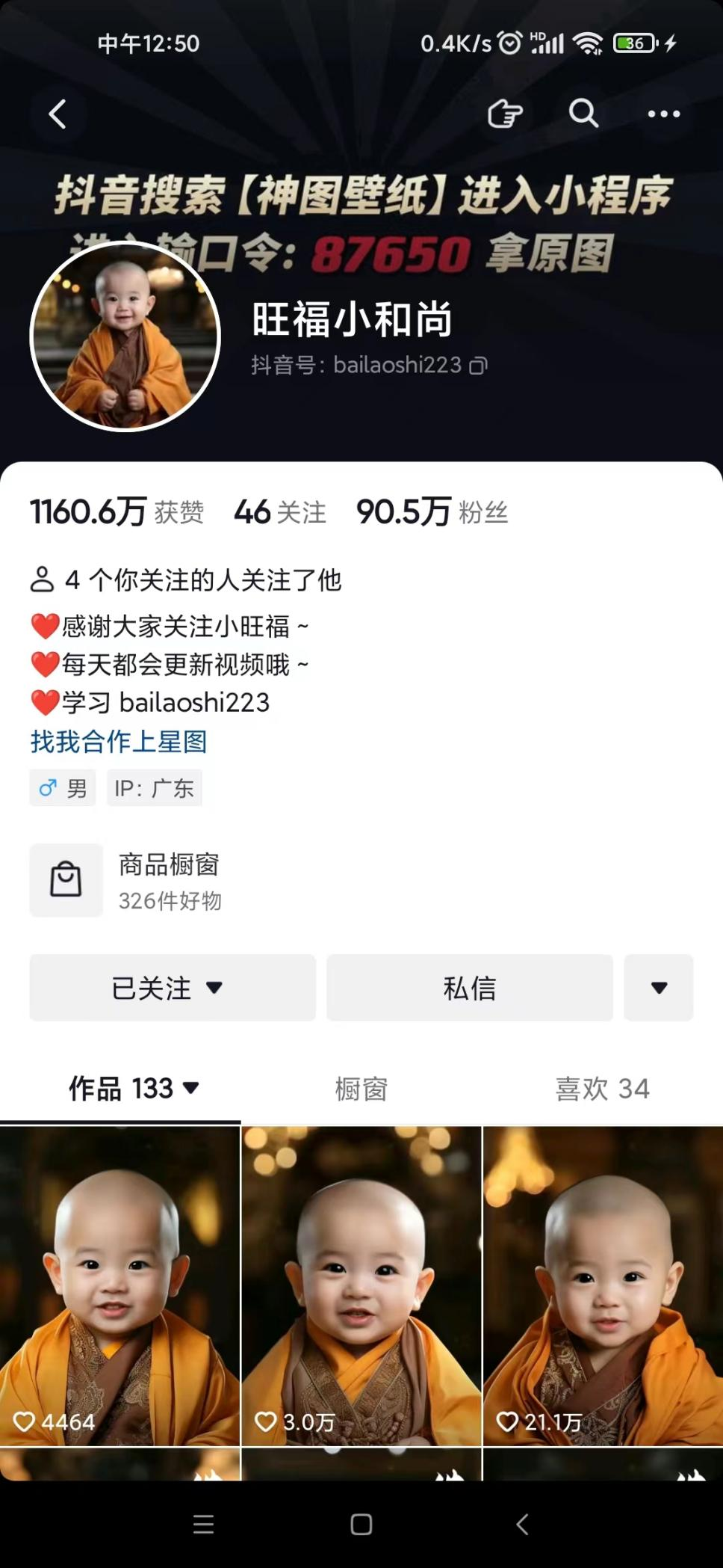 抖音最新蓝海项目,AI国学小和尚,有人靠这个一周变现1万多插图2 抖音最新蓝海项目,AI国学小和尚,有人靠这个一周变现1万多