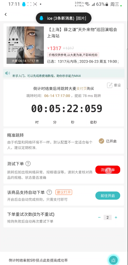 （6186期）大麦抢票_BP全自动抢购软_操作教程+注意事项（6.14更新）