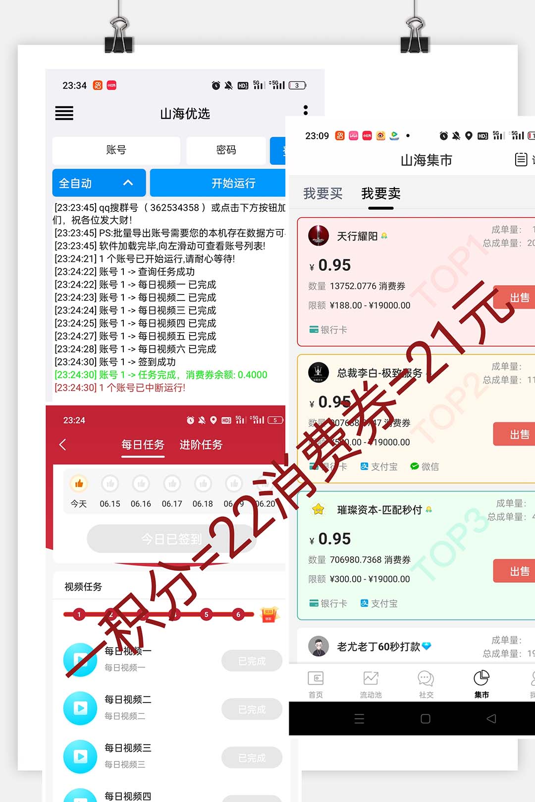 山海优选独家全自动协议挂机项目 单号利润300+多号多撸无限做号插图1 山海优选独家全自动协议挂机项目 单号利润300+多号多撸无限做号
