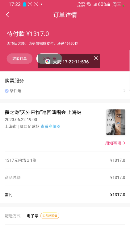 （6186期）大麦抢票_BP全自动抢购软_操作教程+注意事项（6.14更新）