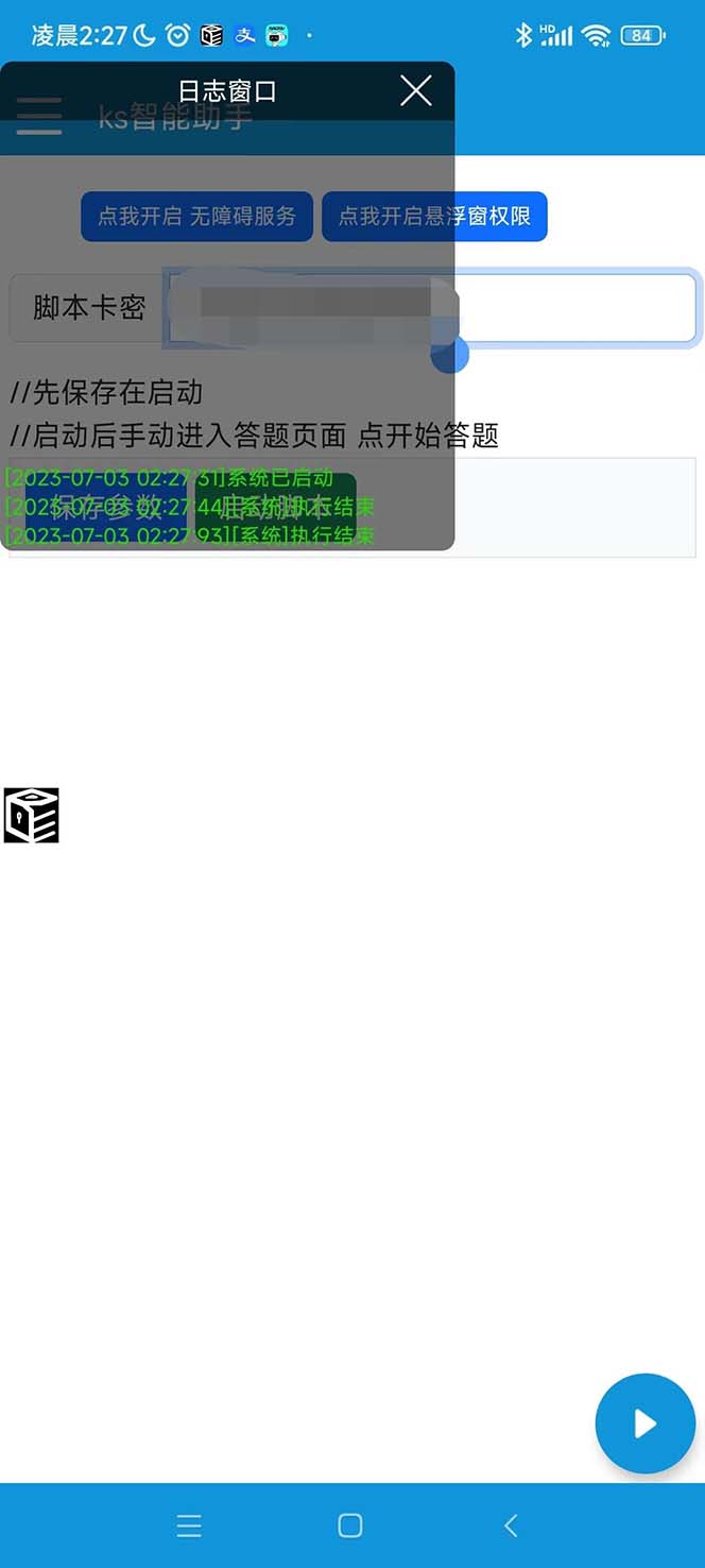 K手答题项目,单号每天8+,部分手机无入口,请确认后再下单【软件+教程】插图2 K手答题项目,单号每天8+,部分手机无入口,请确认后再下单【软件+教程】