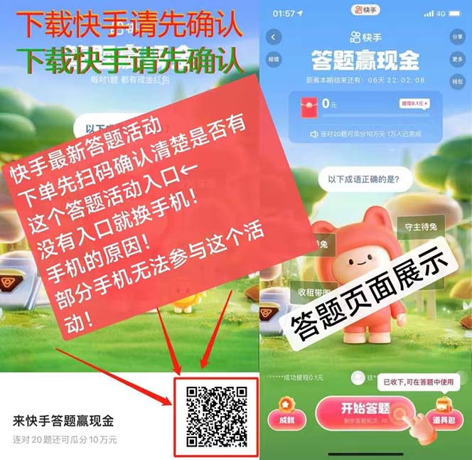 K手答题项目,单号每天8+,部分手机无入口,请确认后再下单【软件+教程】插图1 K手答题项目,单号每天8+,部分手机无入口,请确认后再下单【软件+教程】