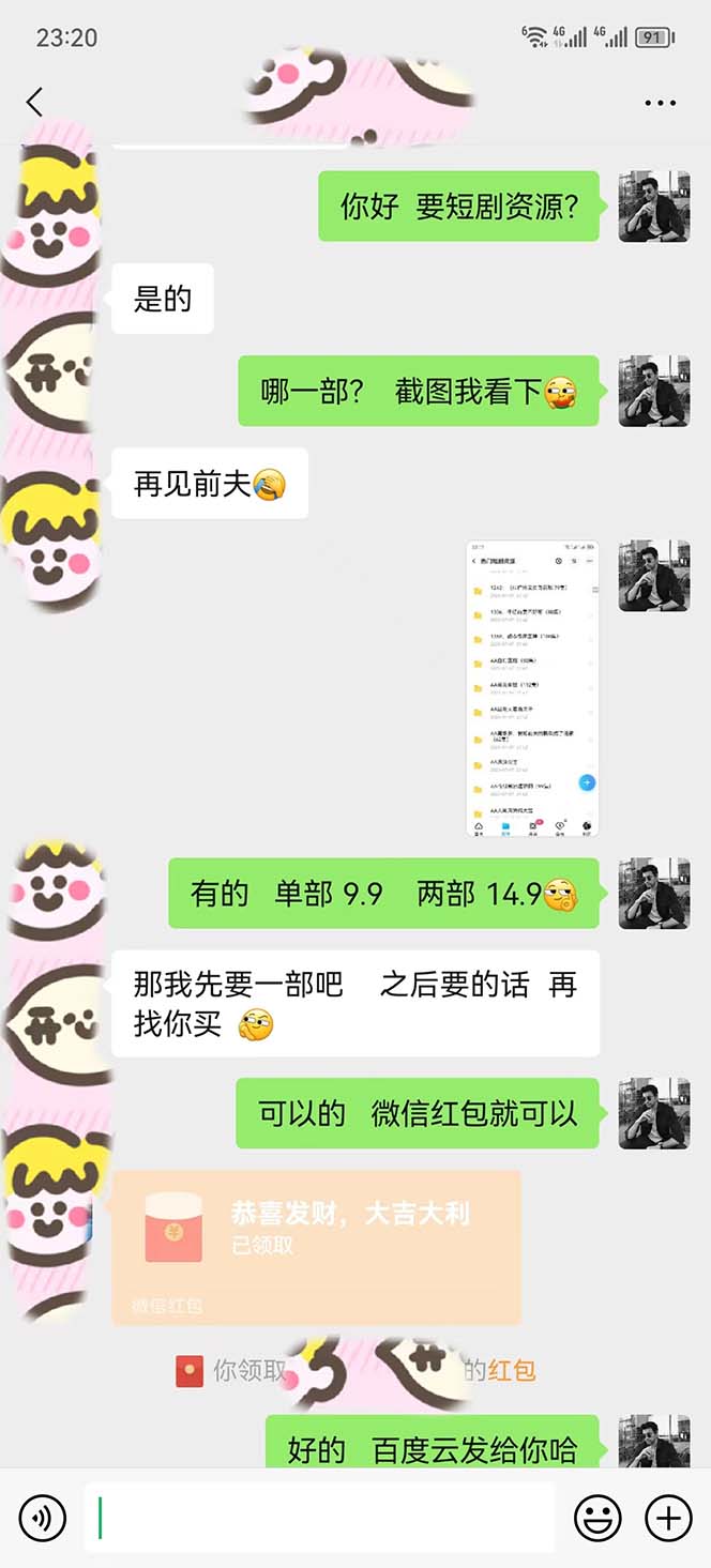 短剧私域玩法,全新思路,0门槛可做,一单变现9.9-99不等(教程+素材)插图1 短剧私域玩法,全新思路,0门槛可做,一单变现9.9-99不等(教程+素材)