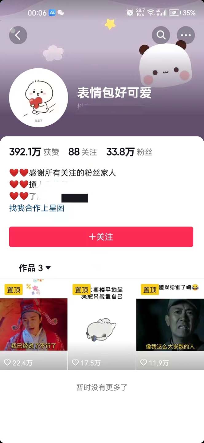 搞笑表情包升级玩法,简单操作,抖音实操3天变现500+插图1 搞笑表情包升级玩法,简单操作,抖音实操3天变现500+