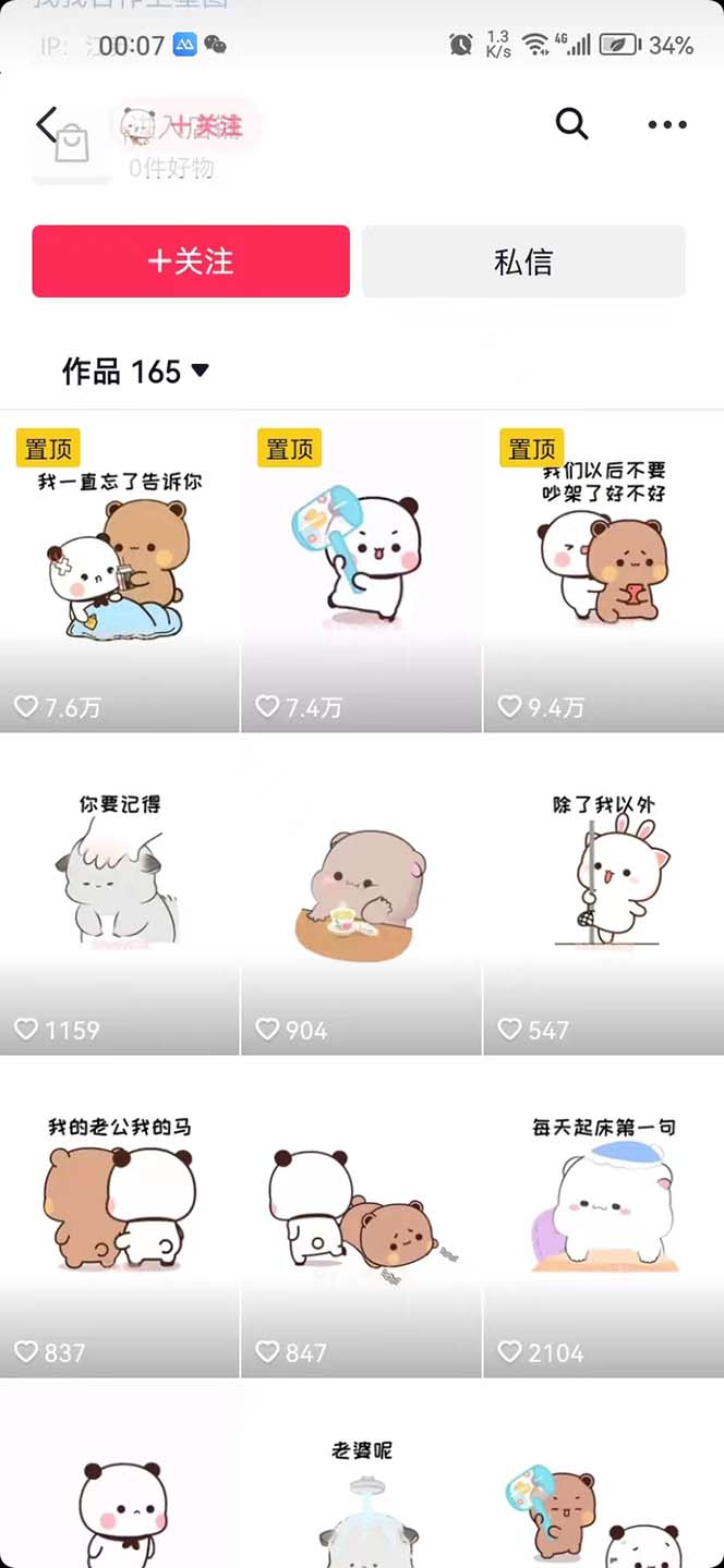 搞笑表情包升级玩法,简单操作,抖音实操3天变现500+插图2 搞笑表情包升级玩法,简单操作,抖音实操3天变现500+