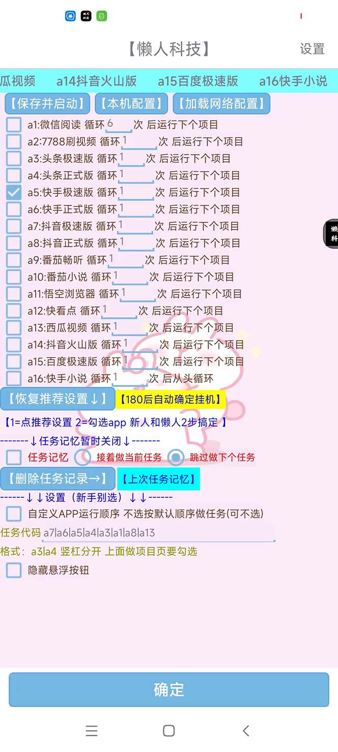最新版懒人16平台多功能短视频挂机广告掘金项目 单机一天20+【脚本+教程】插图1 最新版懒人16平台多功能短视频挂机广告掘金项目 单机一天20+【脚本+教程】