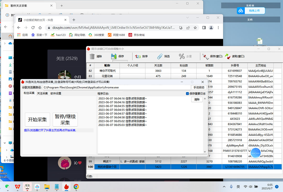 外面收费688斗音粉丝列表采集脚本 精准筛选个人签名联系方式【脚本+教程】插图1 外面收费688斗音粉丝列表采集脚本 精准筛选个人签名联系方式【脚本+教程】