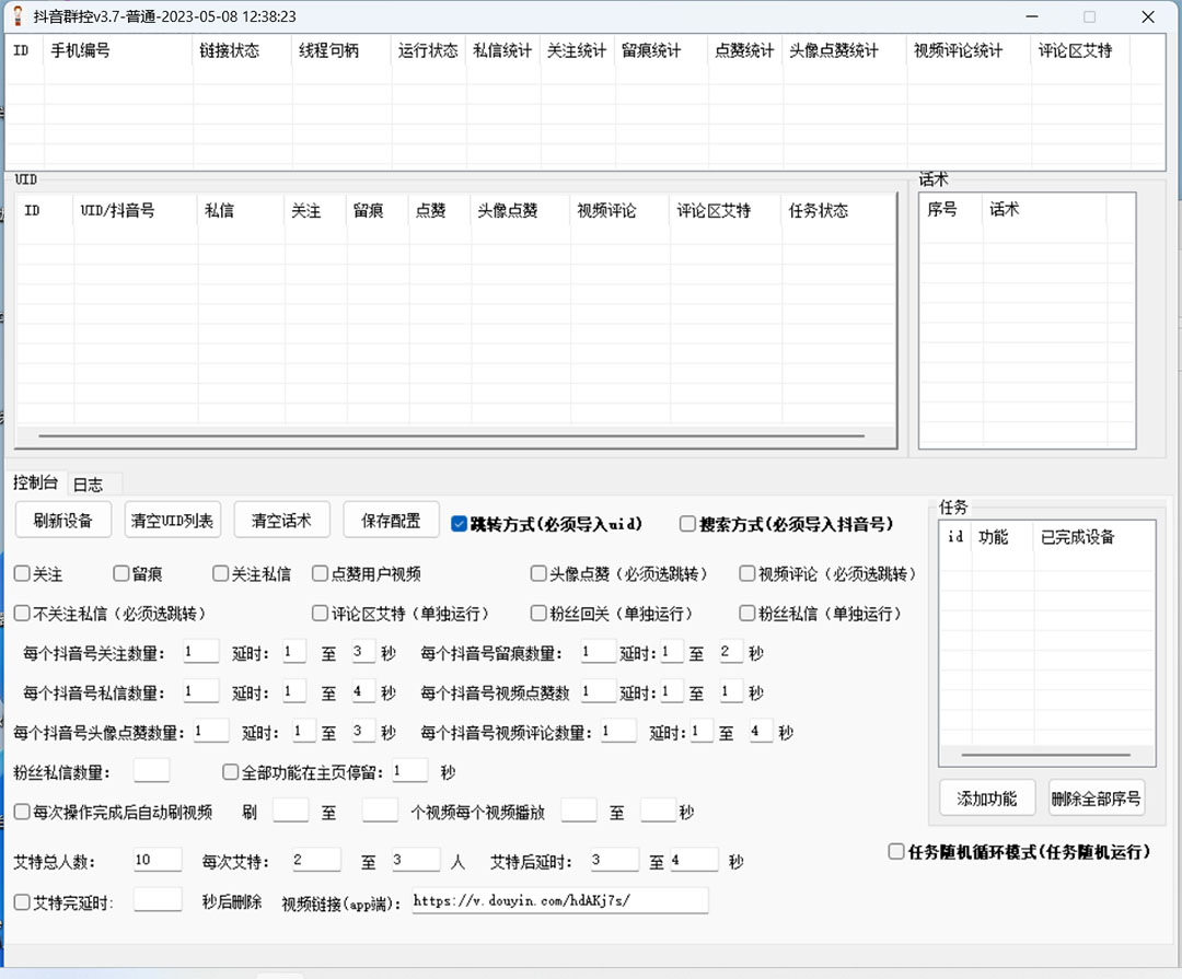 最新斗音协议群控全自动引流脚本 自动私信点赞关注留痕等【永久脚本+教程】插图1 最新斗音协议群控全自动引流脚本 自动私信点赞关注留痕等【永久脚本+教程】
