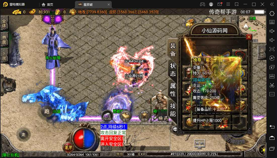 星辰破单职业传奇四大陆15阶版本搭建,助你游戏创业【GM后台+源码+教程】插图4 星辰破单职业传奇四大陆15阶版本搭建,助你游戏创业【GM后台+源码+教程】