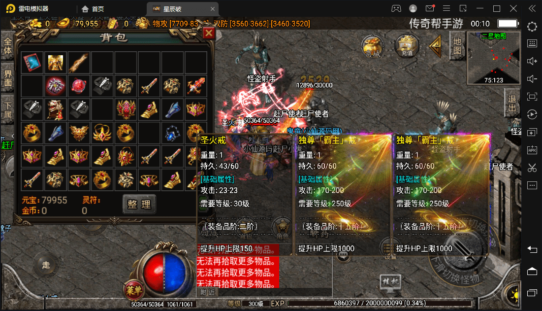 星辰破单职业传奇四大陆15阶版本搭建,助你游戏创业【GM后台+源码+教程】插图5 星辰破单职业传奇四大陆15阶版本搭建,助你游戏创业【GM后台+源码+教程】
