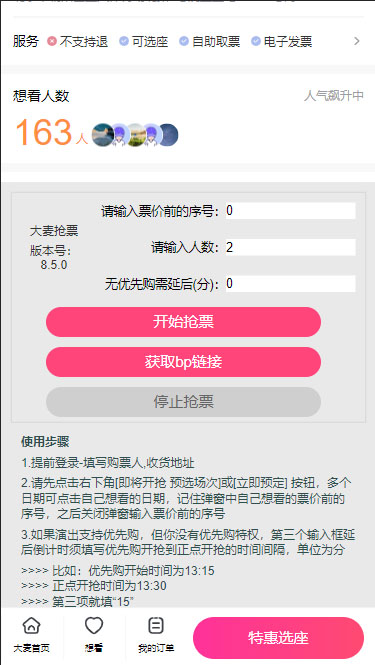 外面卖128的大麦演唱会全自动定时抢票脚本+使用教程插图1 外面卖128的大麦演唱会全自动定时抢票脚本+使用教程