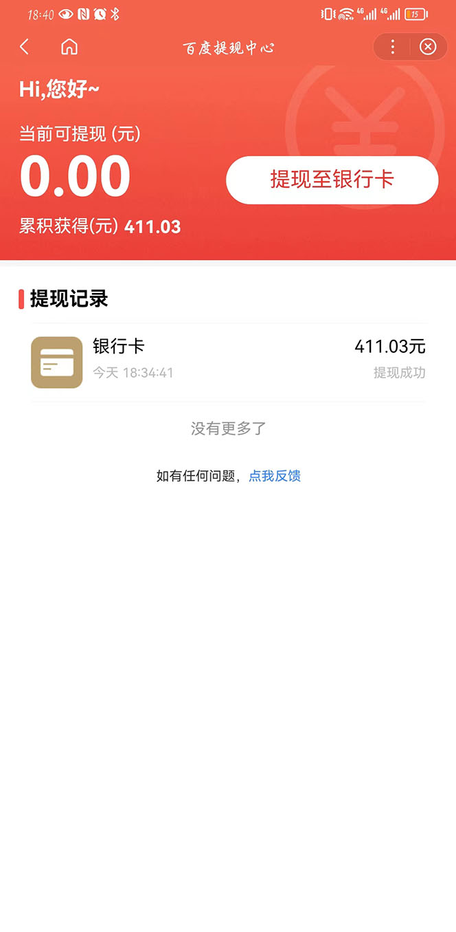 某度问答账号封禁提现方法,有人帮别人提现月入过万【随时和谐目前可用】插图3 某度问答账号封禁提现方法,有人帮别人提现月入过万【随时和谐目前可用】