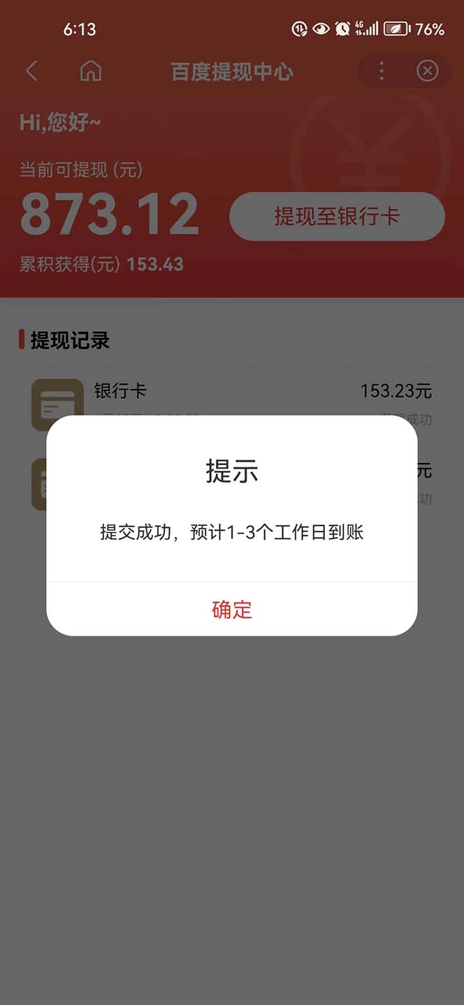 某度问答账号封禁提现方法,有人帮别人提现月入过万【随时和谐目前可用】插图1 某度问答账号封禁提现方法,有人帮别人提现月入过万【随时和谐目前可用】