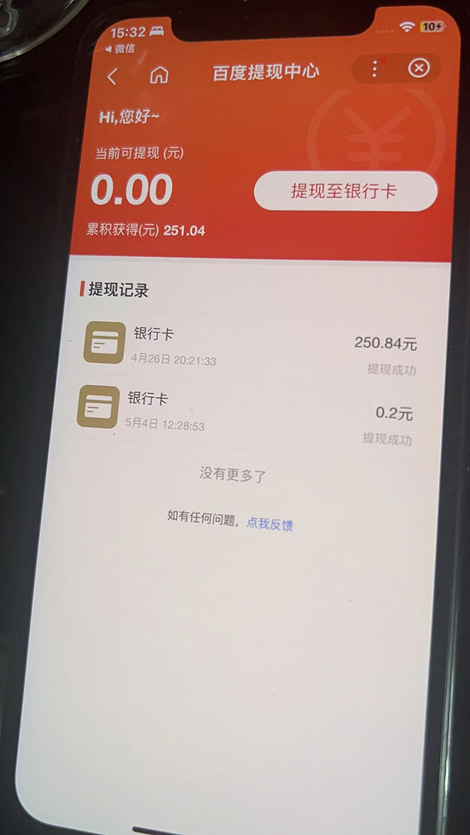 某度问答账号封禁提现方法,有人帮别人提现月入过万【随时和谐目前可用】插图5 某度问答账号封禁提现方法,有人帮别人提现月入过万【随时和谐目前可用】